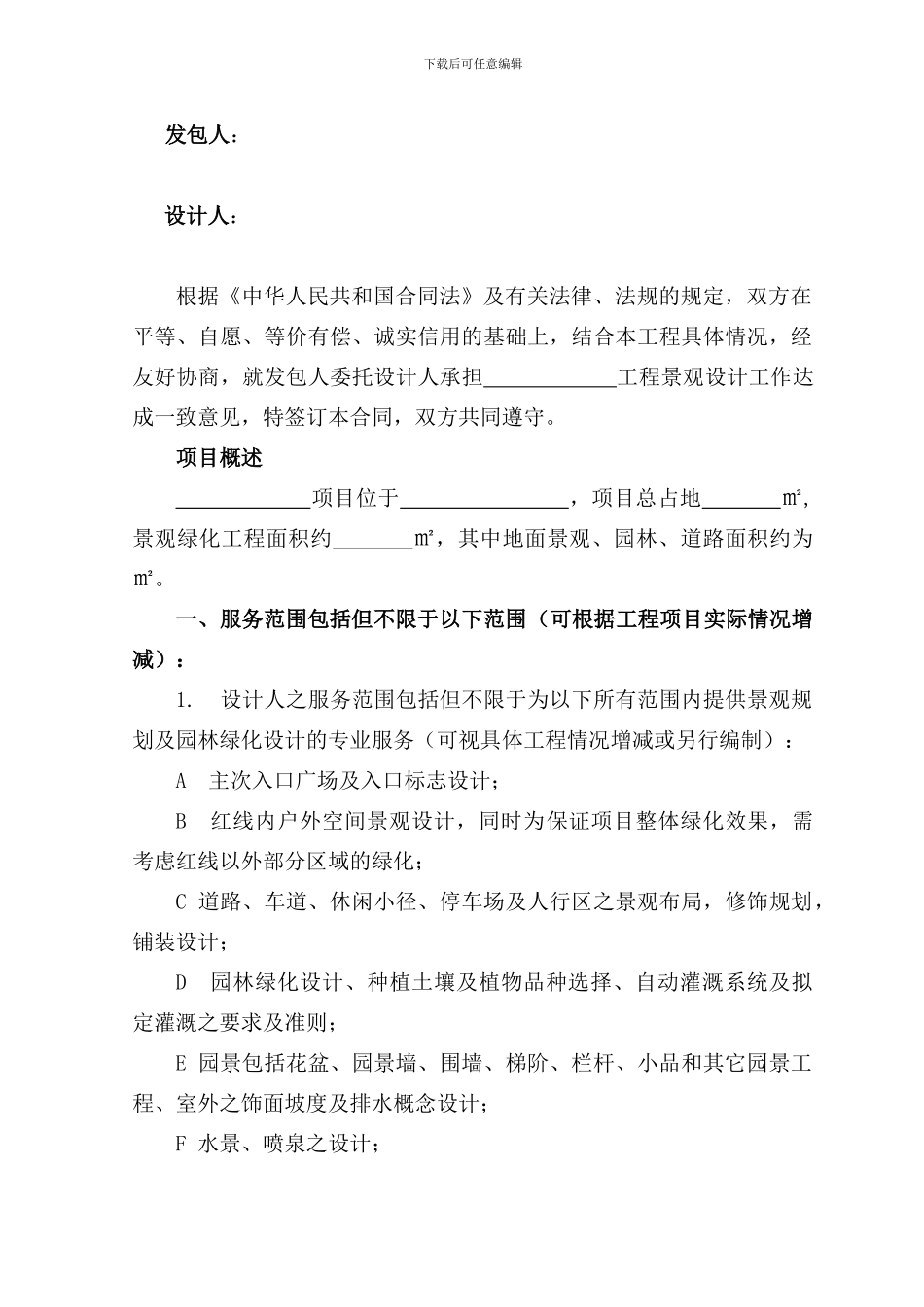 园林、绿化设计合同_第3页