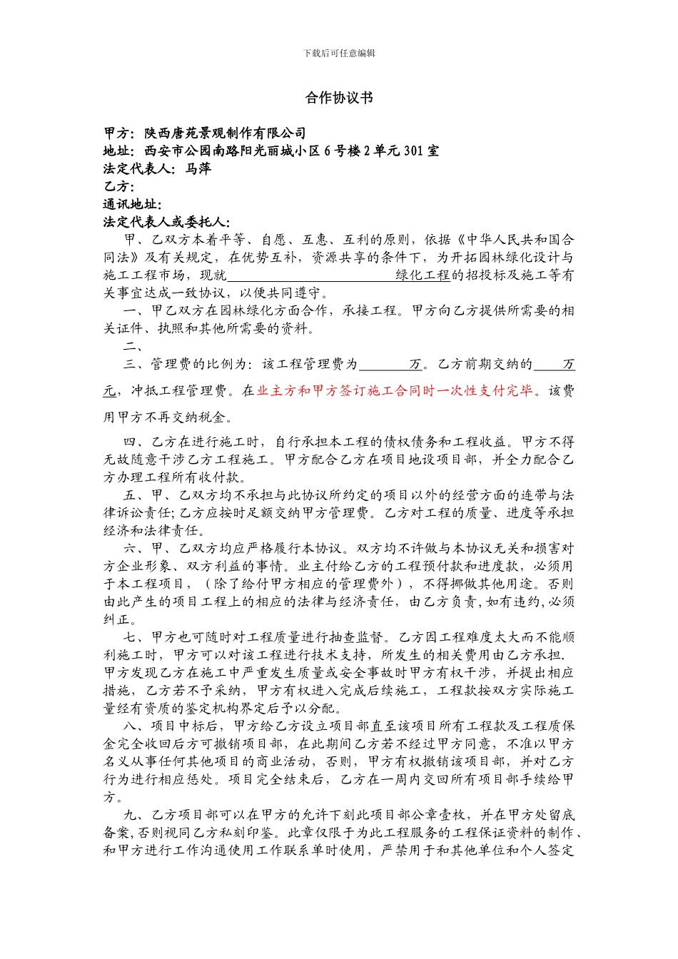 园林合作协议_第1页