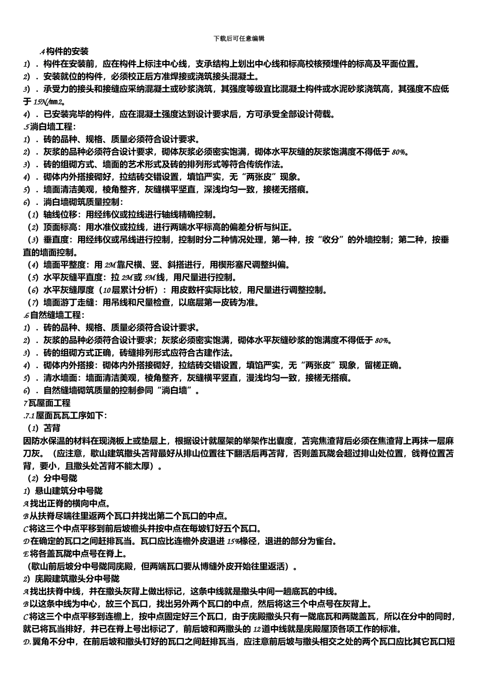 园林古建工程施工方案_第3页