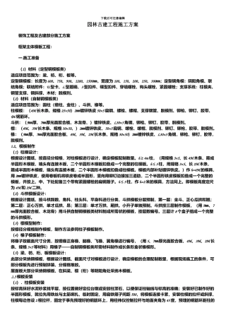 园林古建工程施工方案