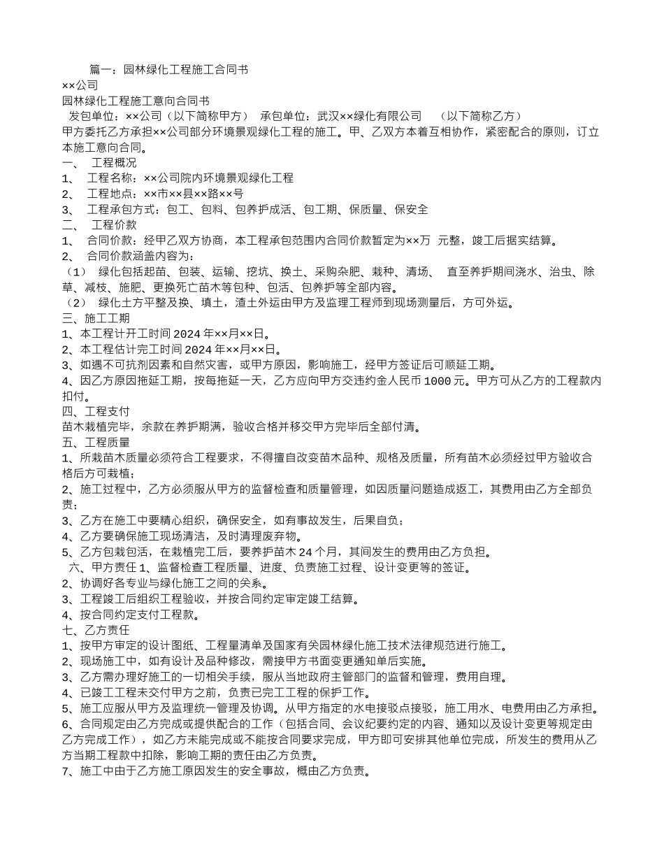 园林施工合同范本_第1页