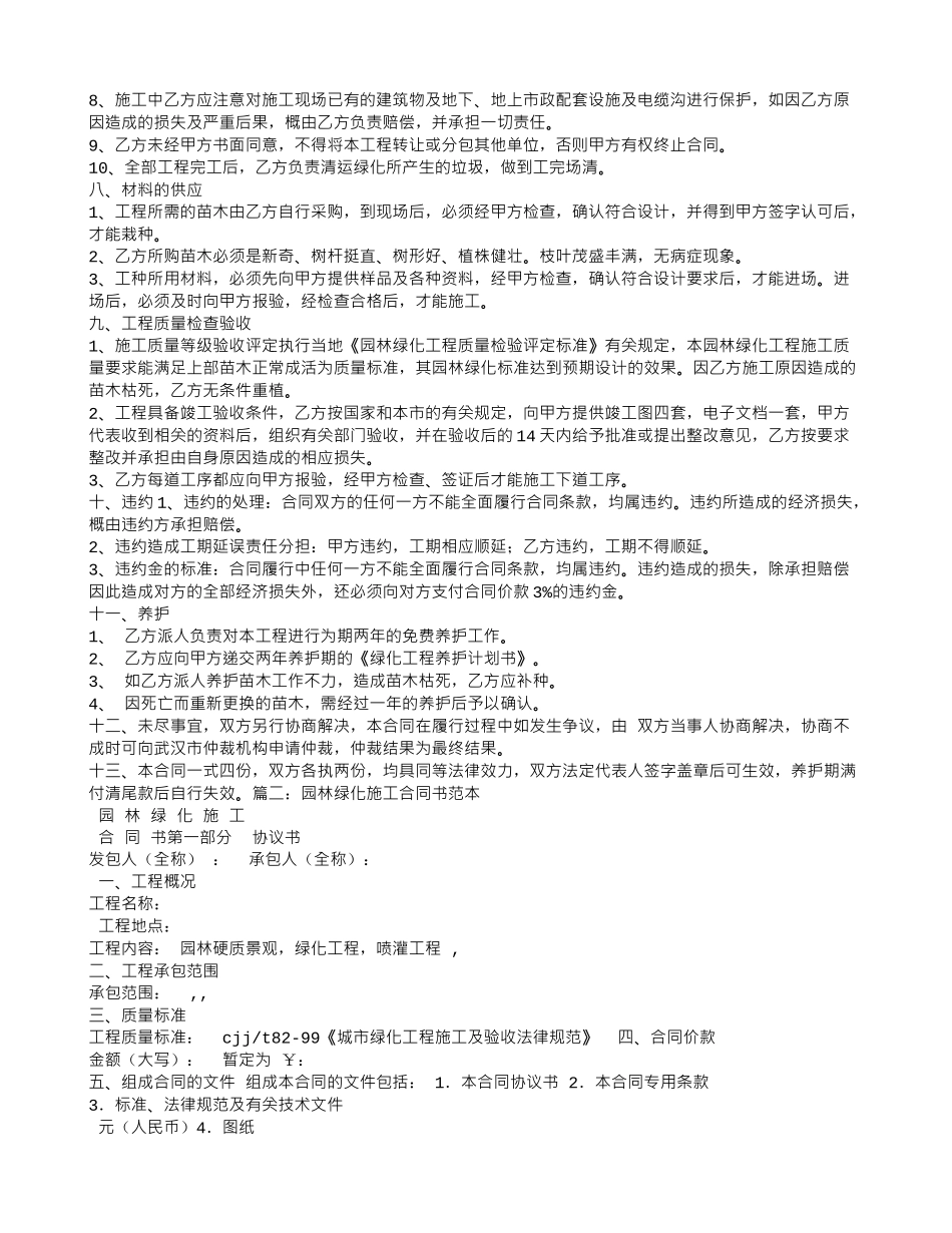 园林施工合同范本_第2页