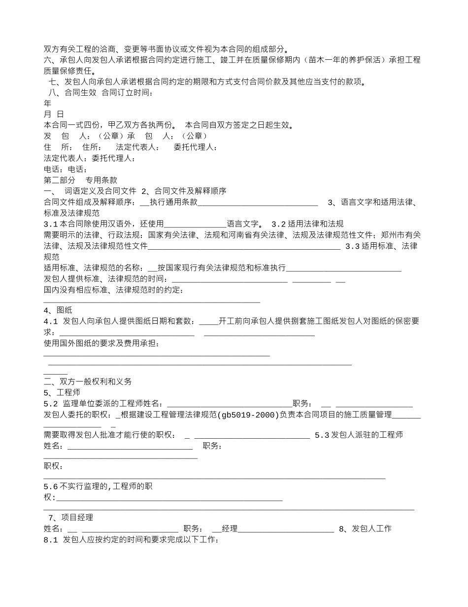 园林施工合同范本_第3页