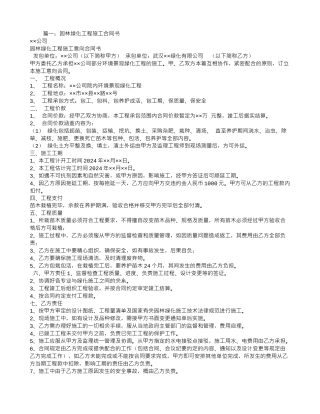 园林施工合同范本