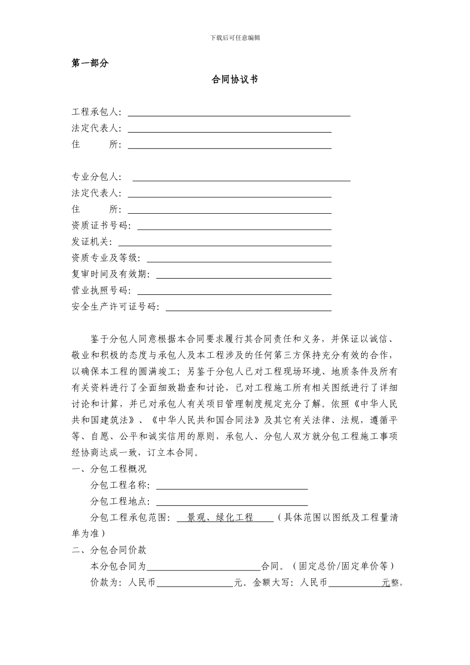 园林专业分包合同_第2页