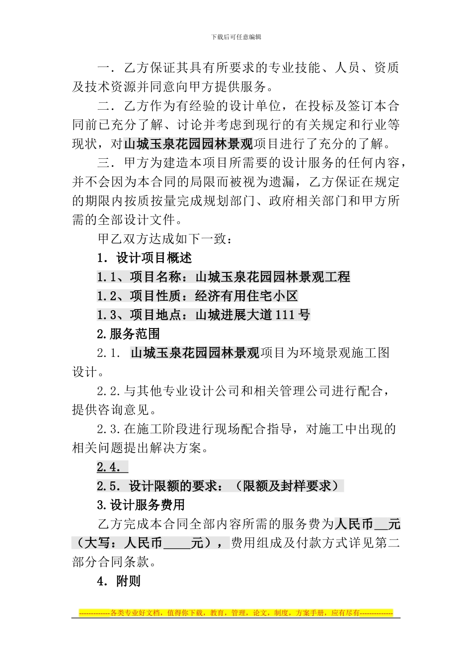 园林景观施工图设计合同_第2页
