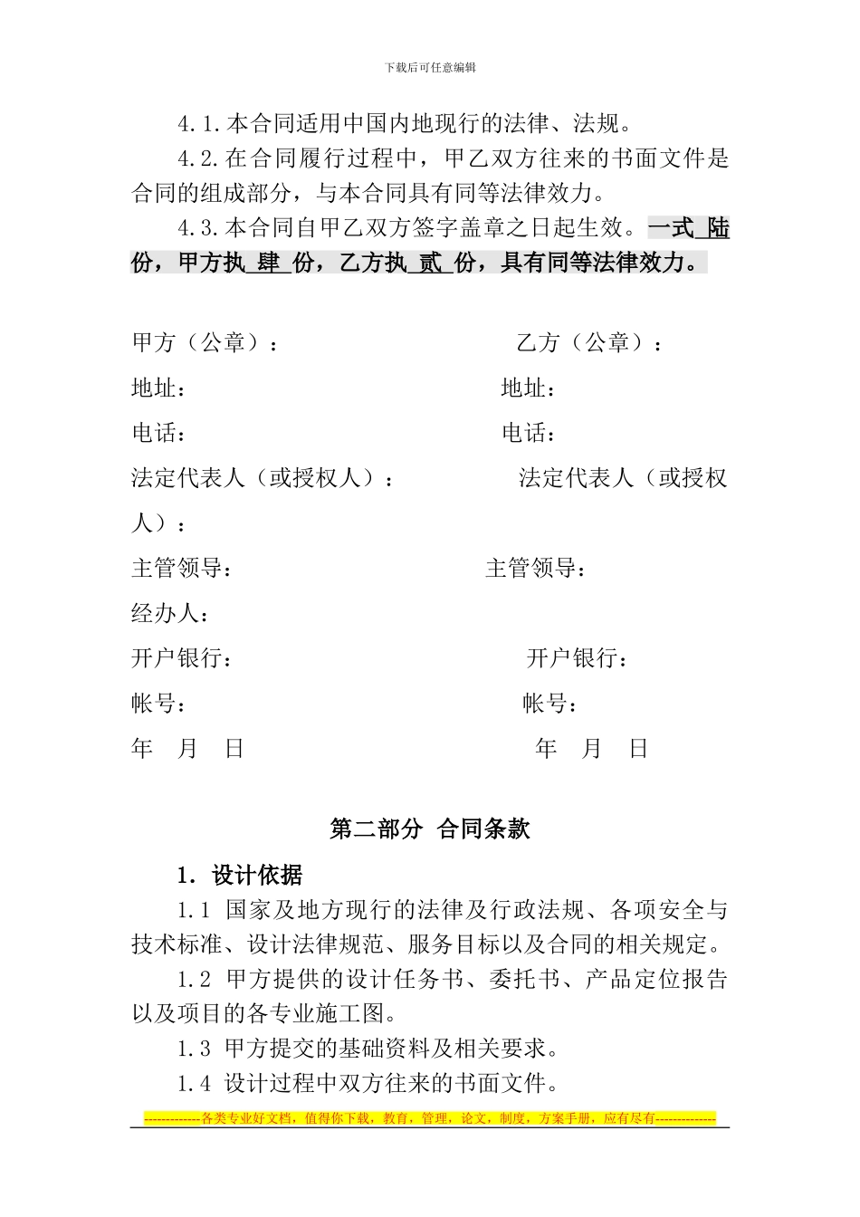 园林景观施工图设计合同_第3页