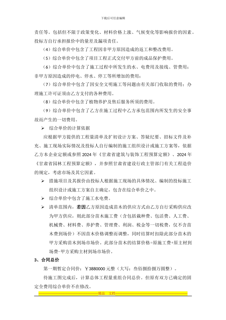 园林景观施工合同主要内容1_第3页