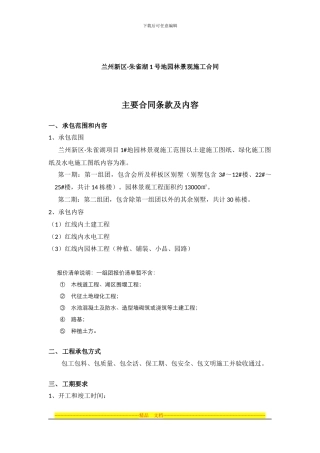 园林景观施工合同主要内容1