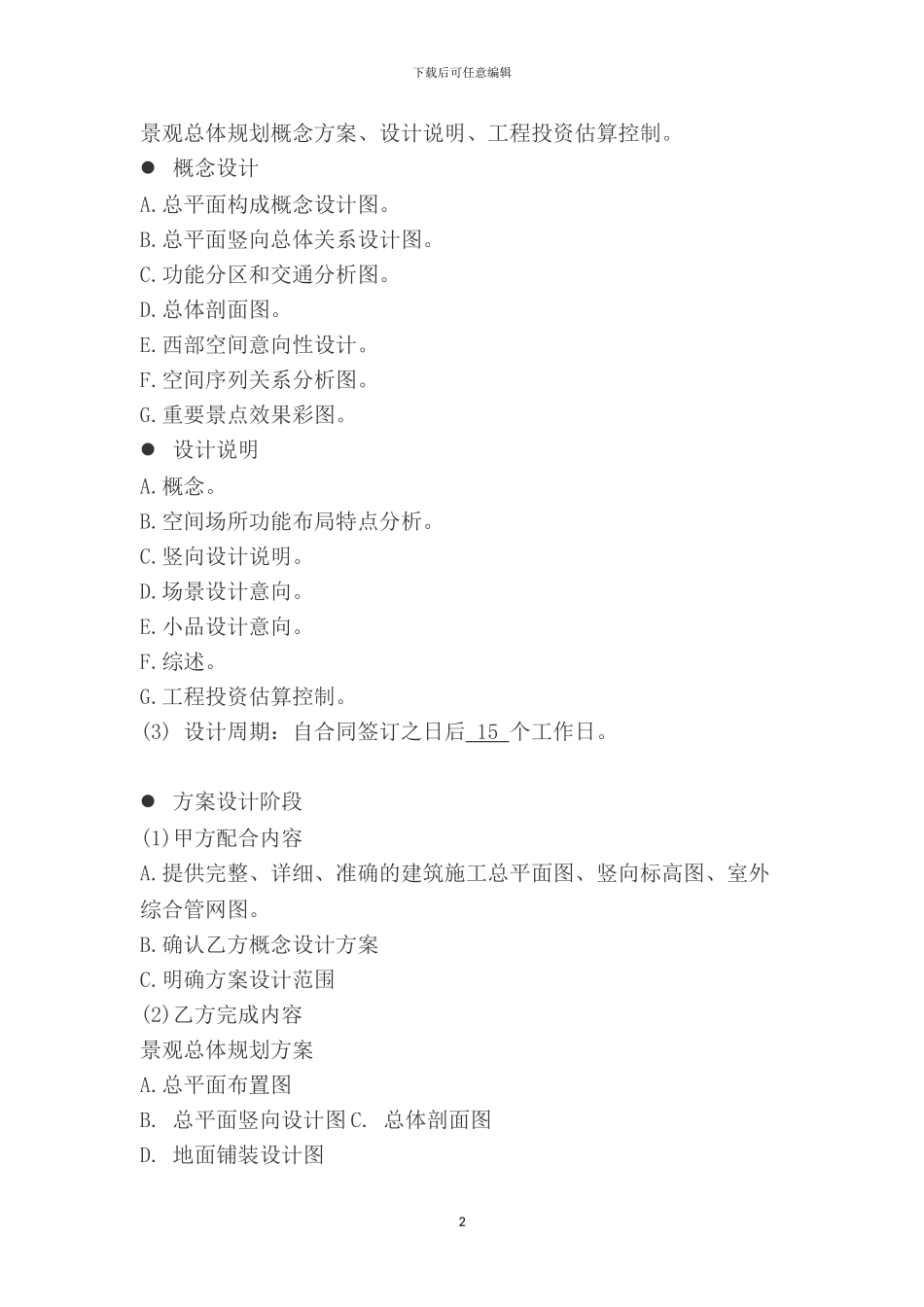 园林景观委托设计合同范本_第2页