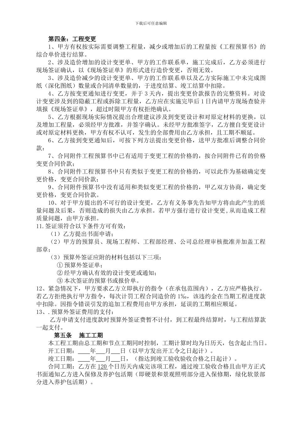 园林景观工程施工合同_第2页