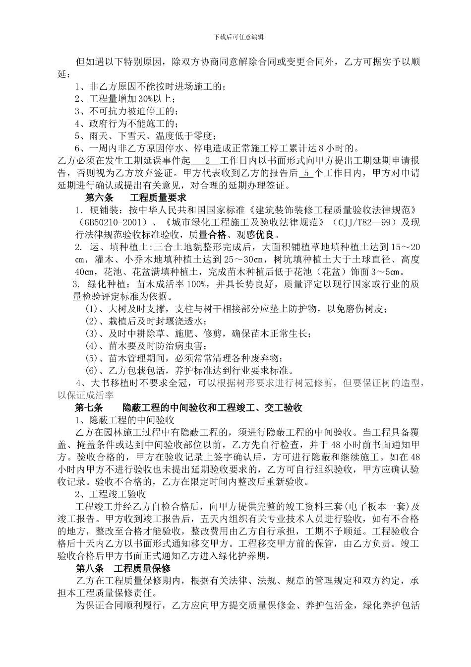 园林景观工程施工合同_第3页