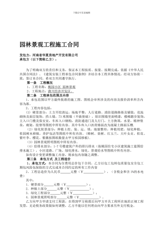 园林景观工程施工合同