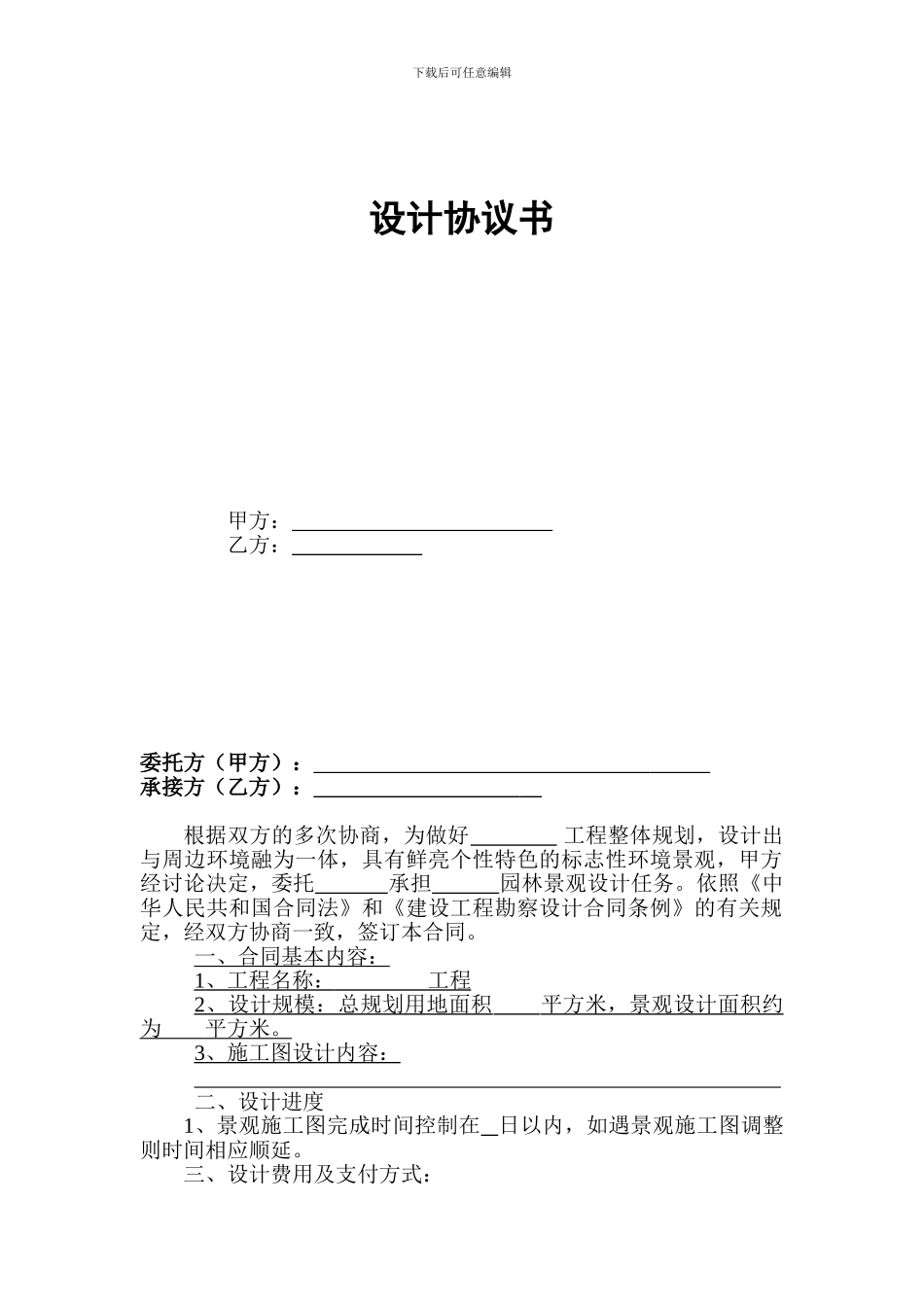 园林景观设计合同范本_第1页