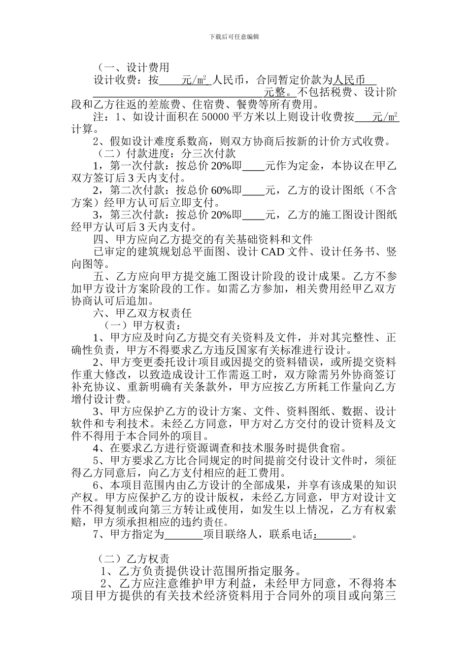 园林景观设计合同范本_第2页