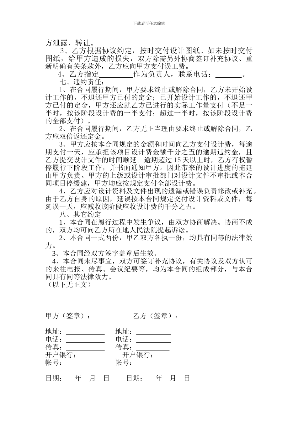 园林景观设计合同范本_第3页