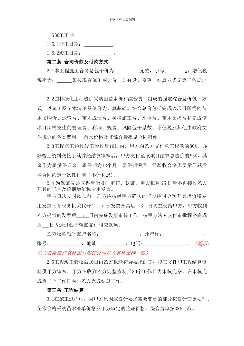 园林景观绿化工程施工承包合同范本_第2页