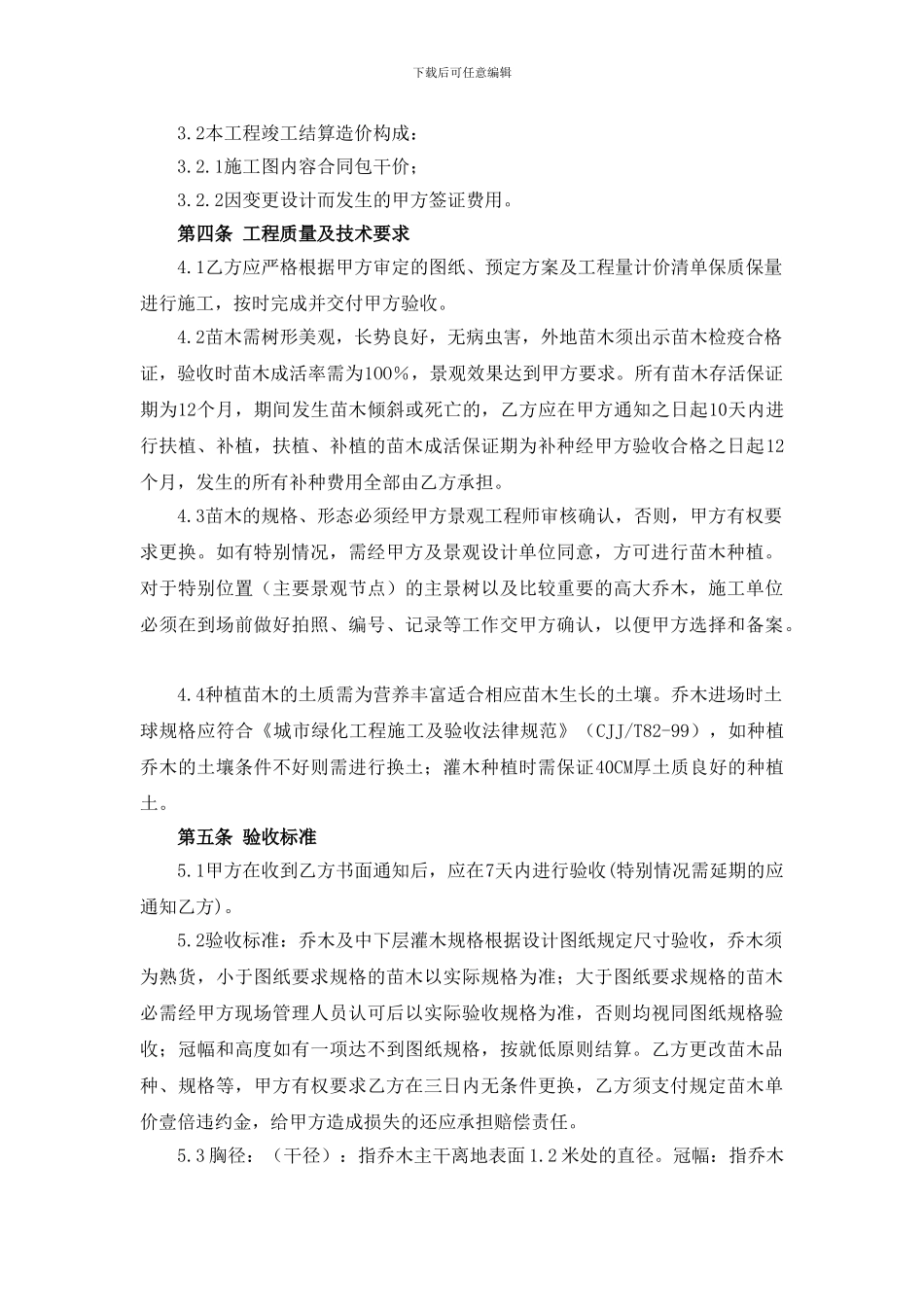 园林景观绿化工程施工承包合同范本_第3页