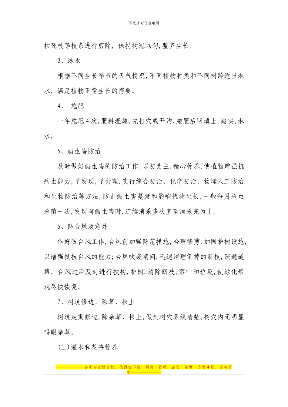 园林绿化养护合同-范本_第3页