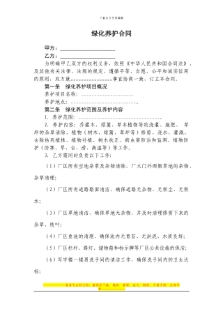 园林绿化养护合同-范本