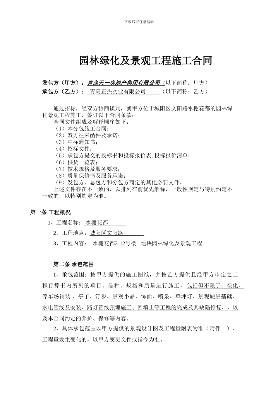 园林绿化合同_第2页