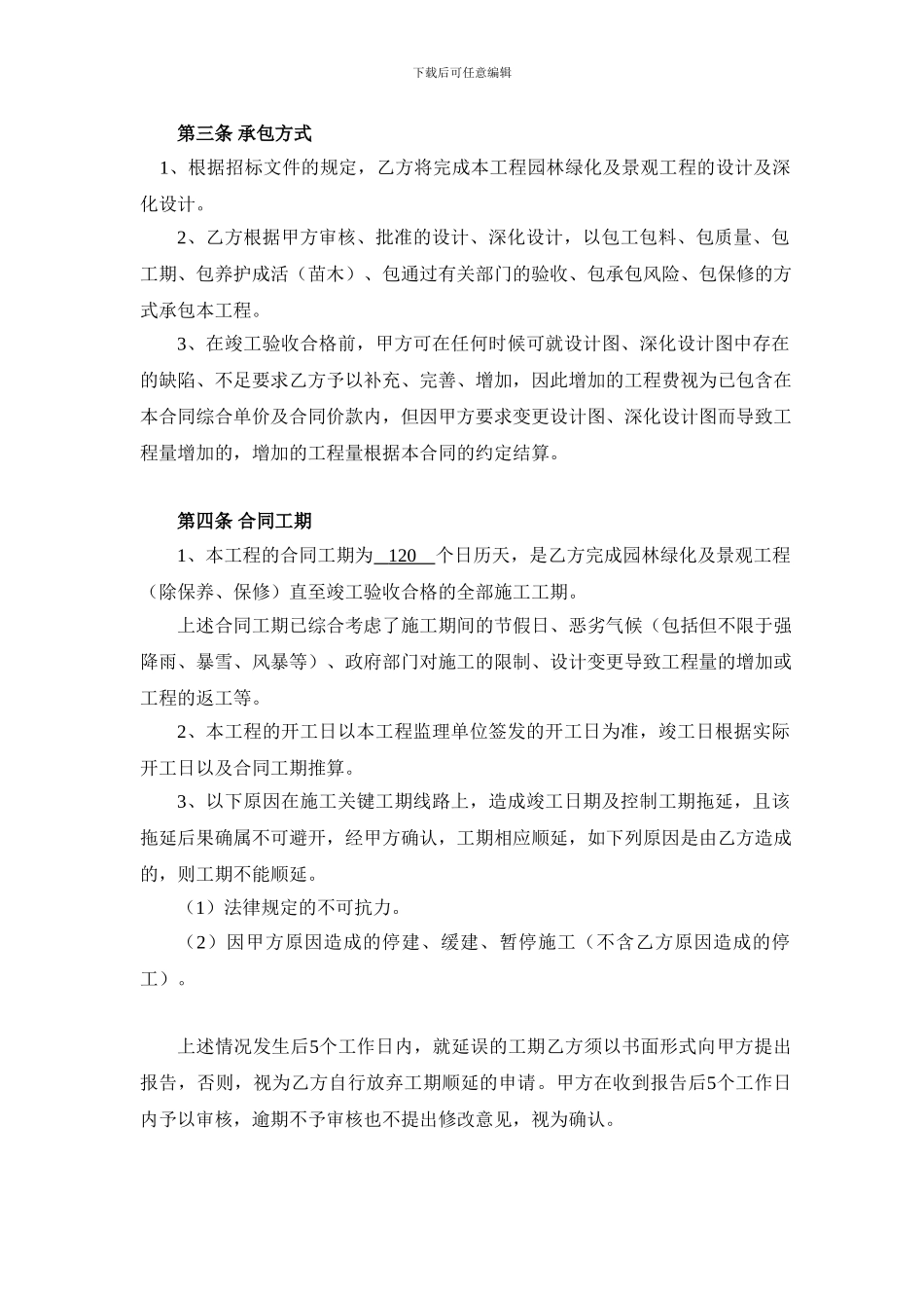 园林绿化合同_第3页