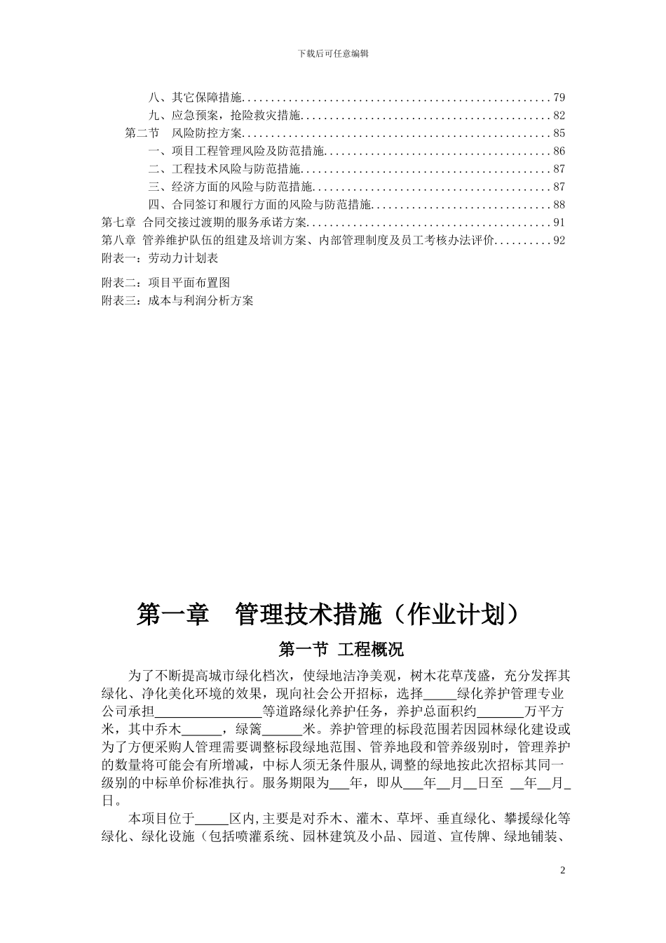 园林绿化养护投标范本_第2页