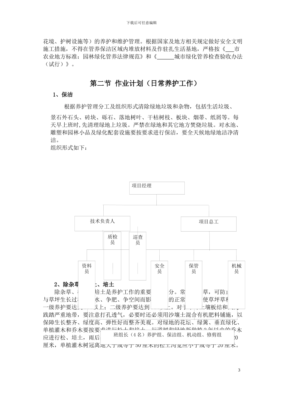 园林绿化养护投标范本_第3页