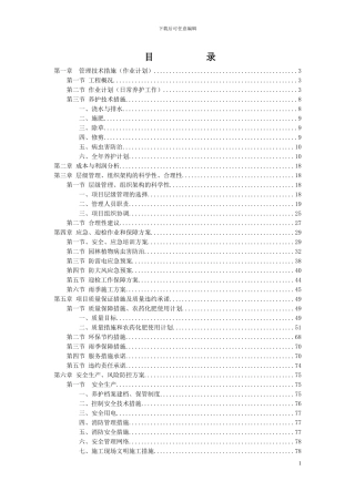 园林绿化养护投标范本