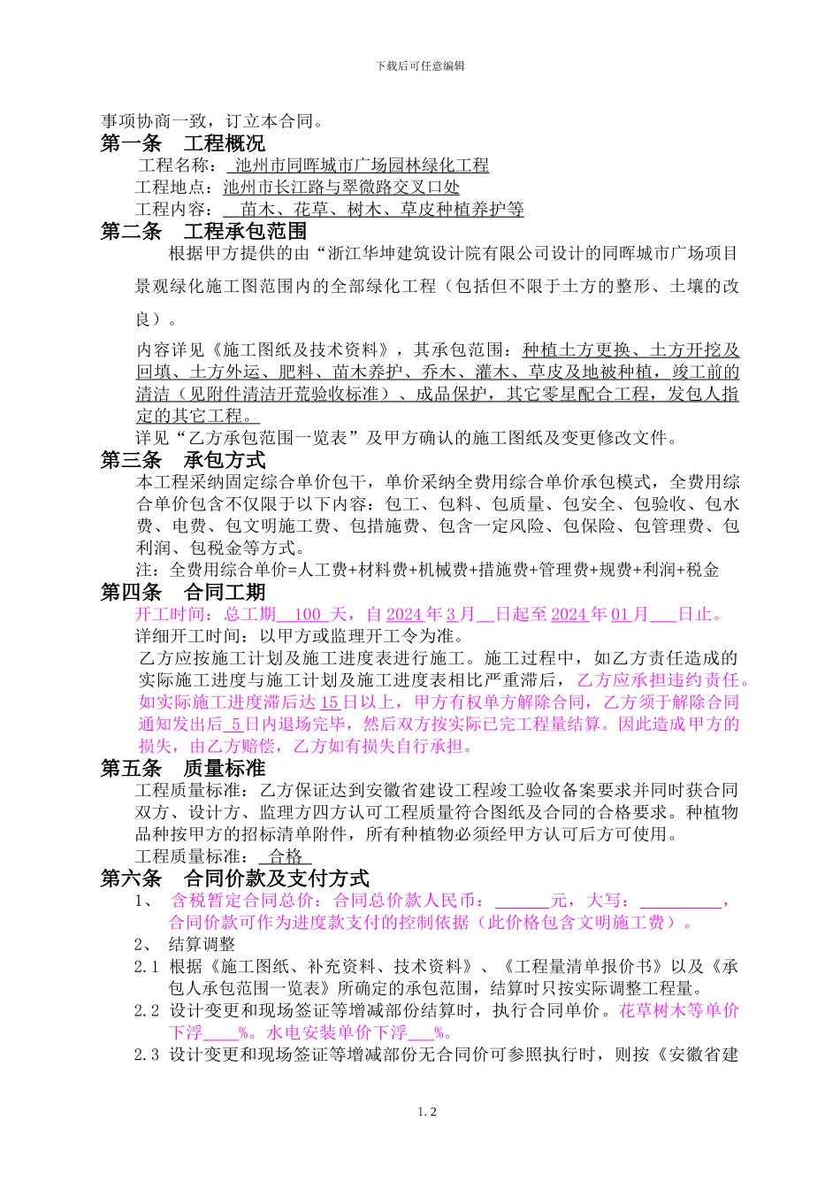 园林绿化合同书_第2页