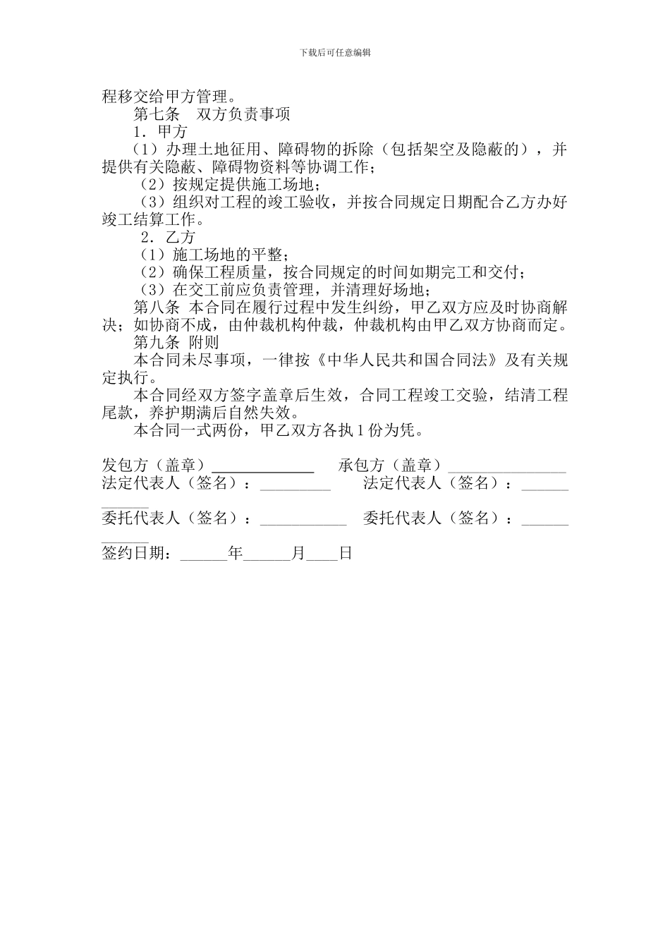 园林绿化工程承包合同书_第2页