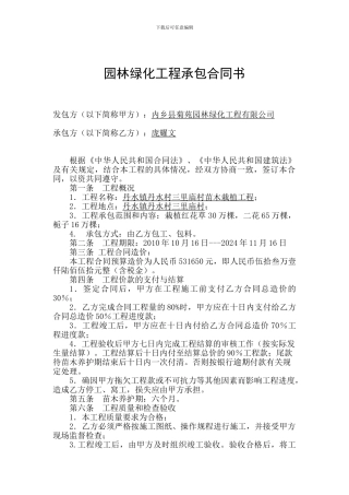 园林绿化工程承包合同书