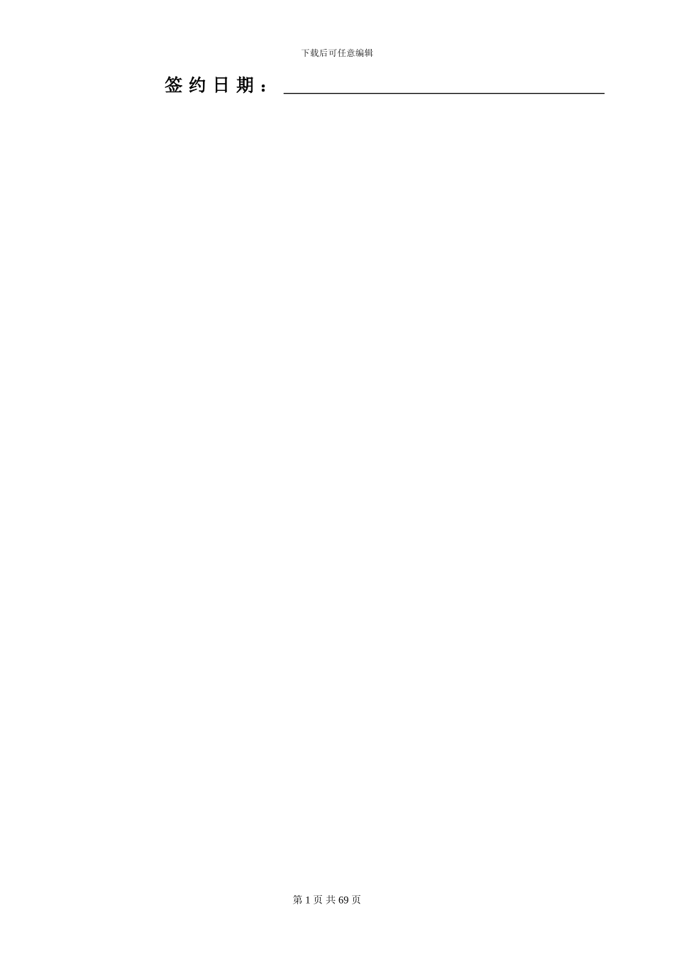 园林绿化工程承包合同范本_第2页