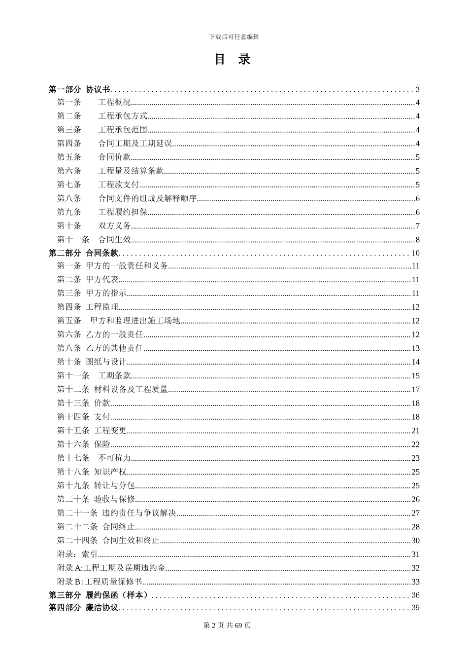 园林绿化工程承包合同范本_第3页
