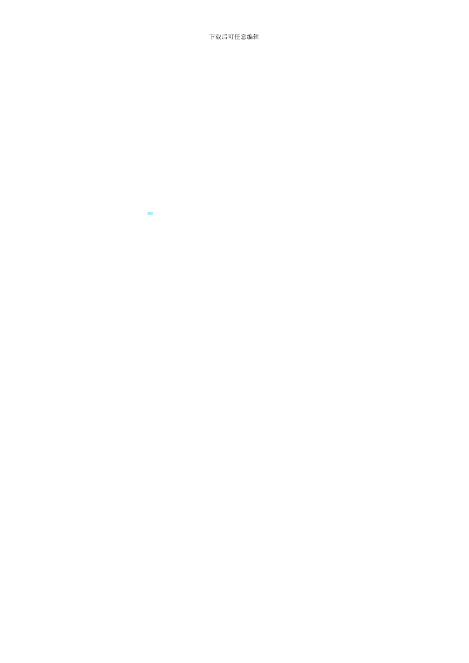 园林绿化改造协议书_第2页