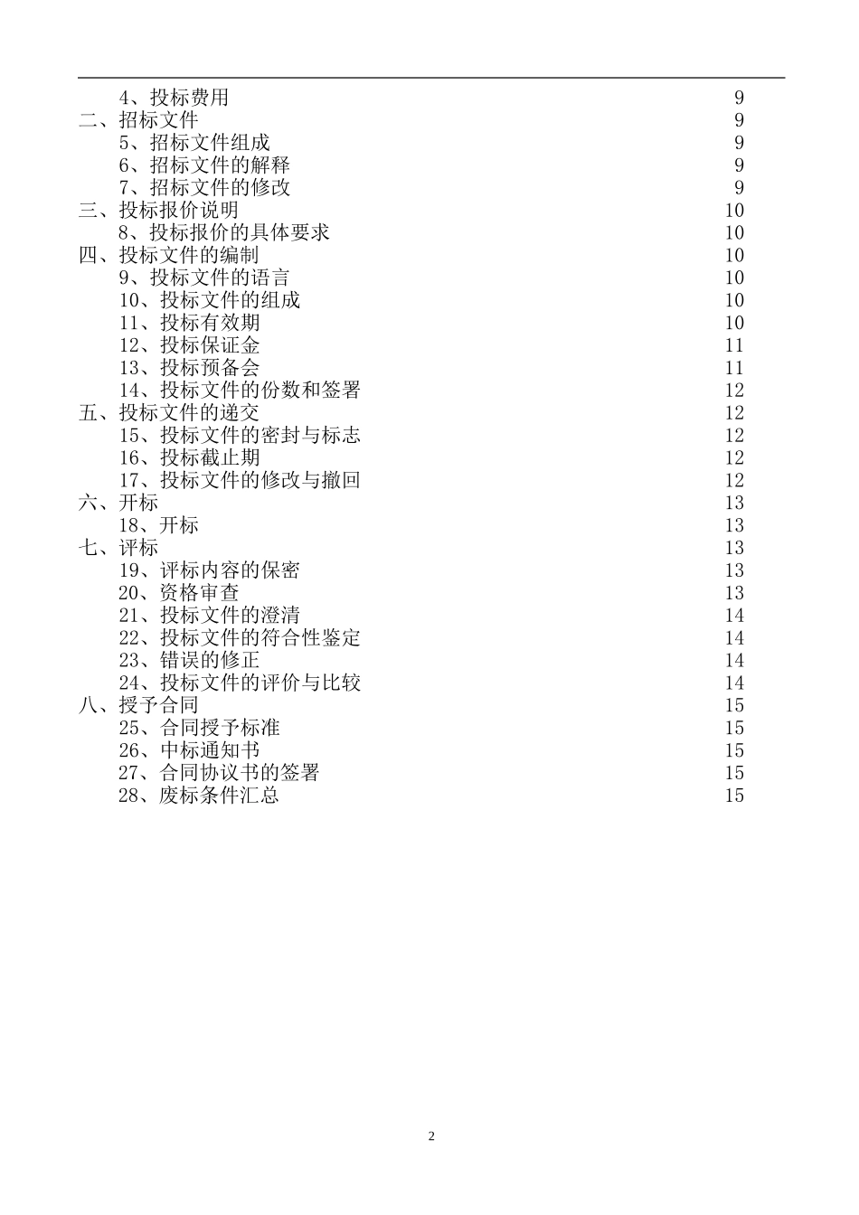 园林绿化招标文件样本_第2页