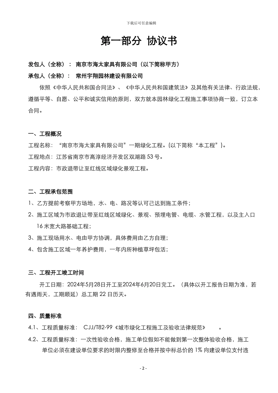 园林绿化施工合同书范本_第2页