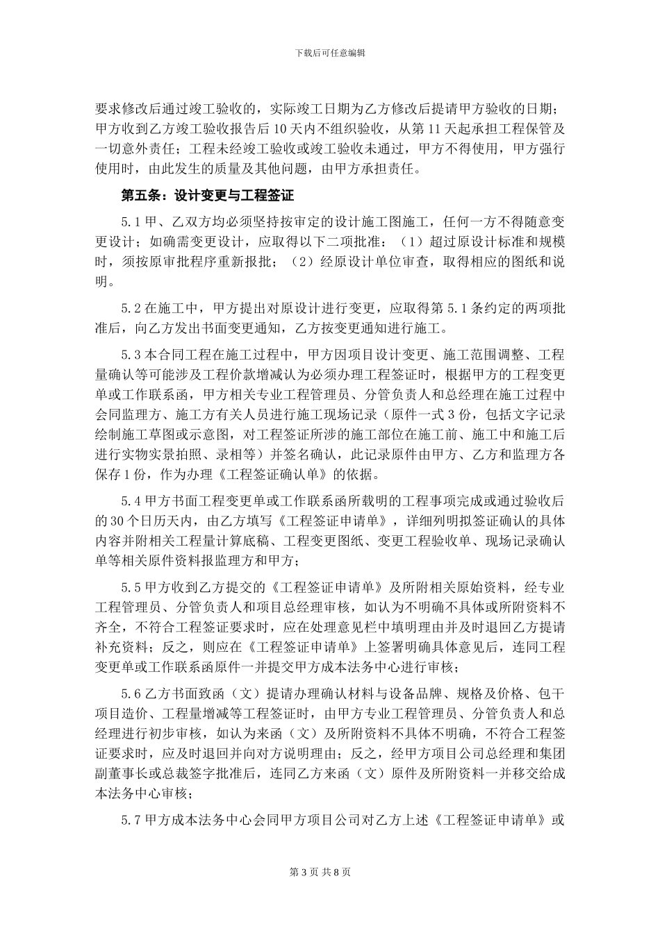 园林绿化施工合同范本1_第3页