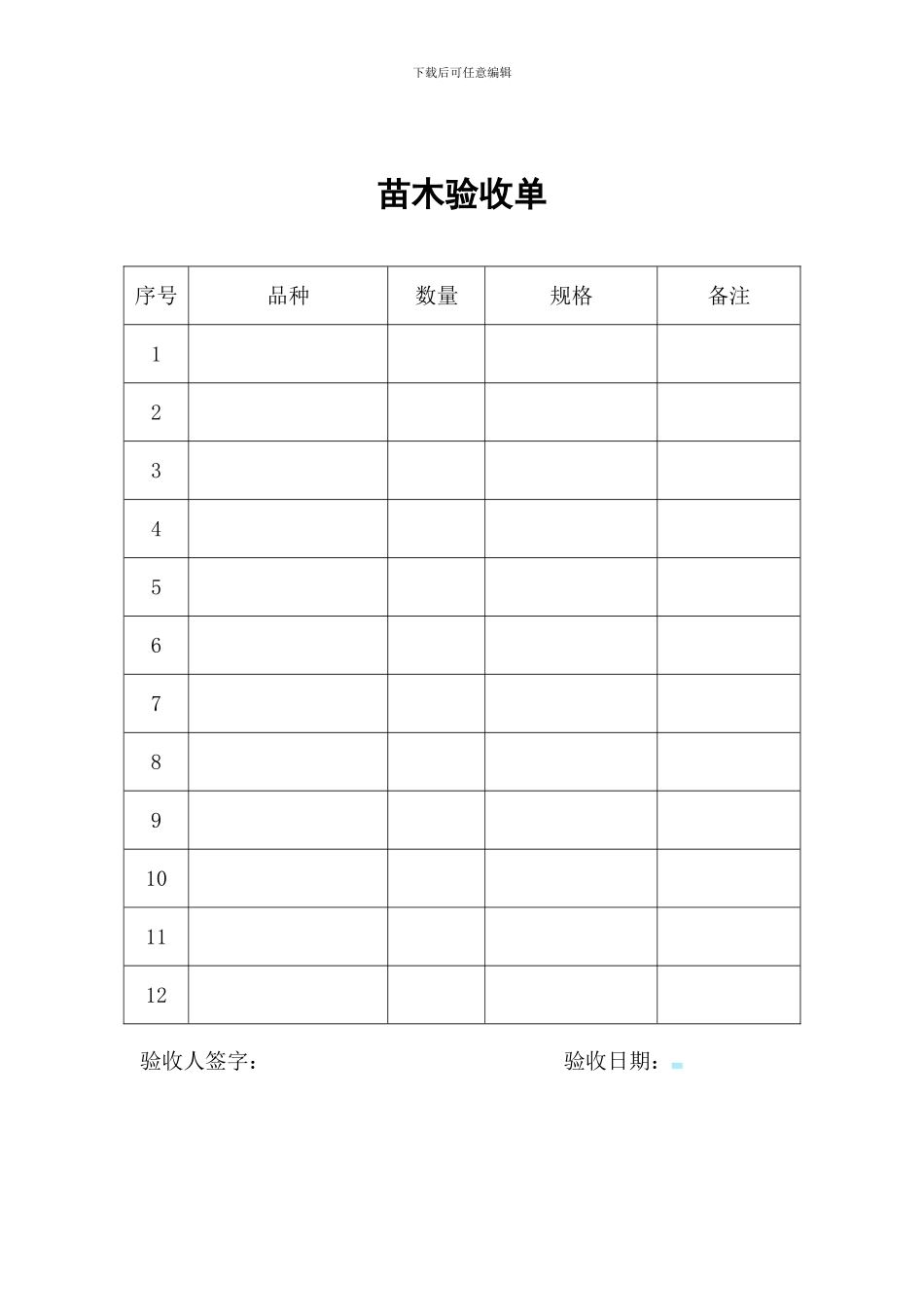 园林绿化苗木购销合同_第2页