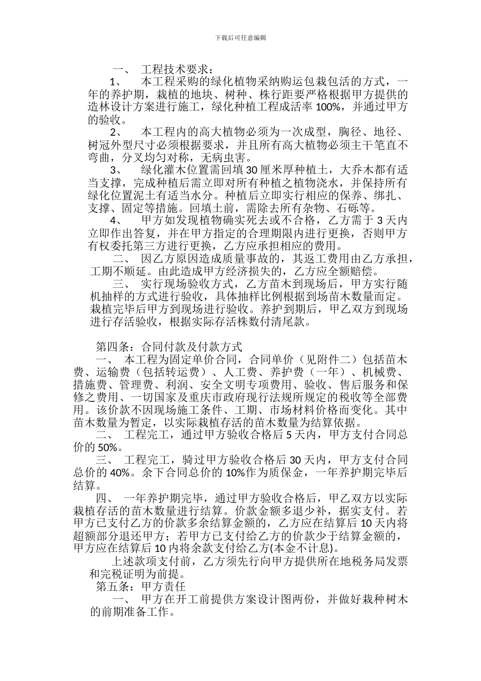 园林绿化施工承包合同_第2页