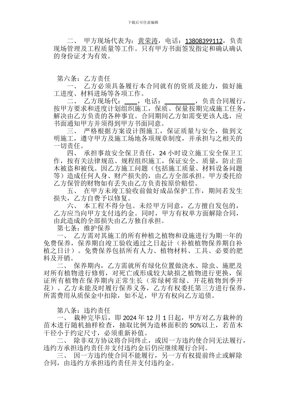 园林绿化施工承包合同_第3页