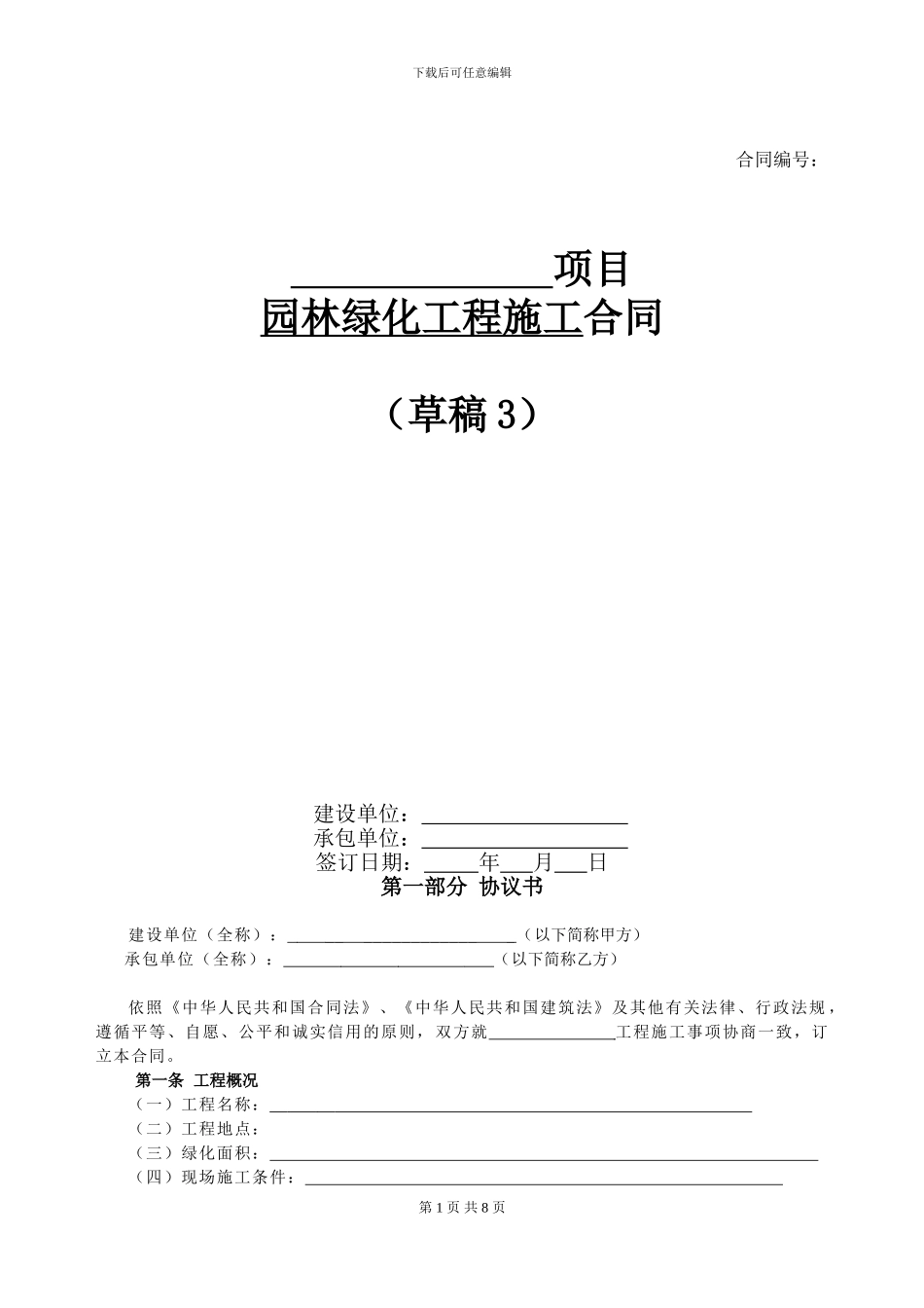 园林绿化标准合同_第1页