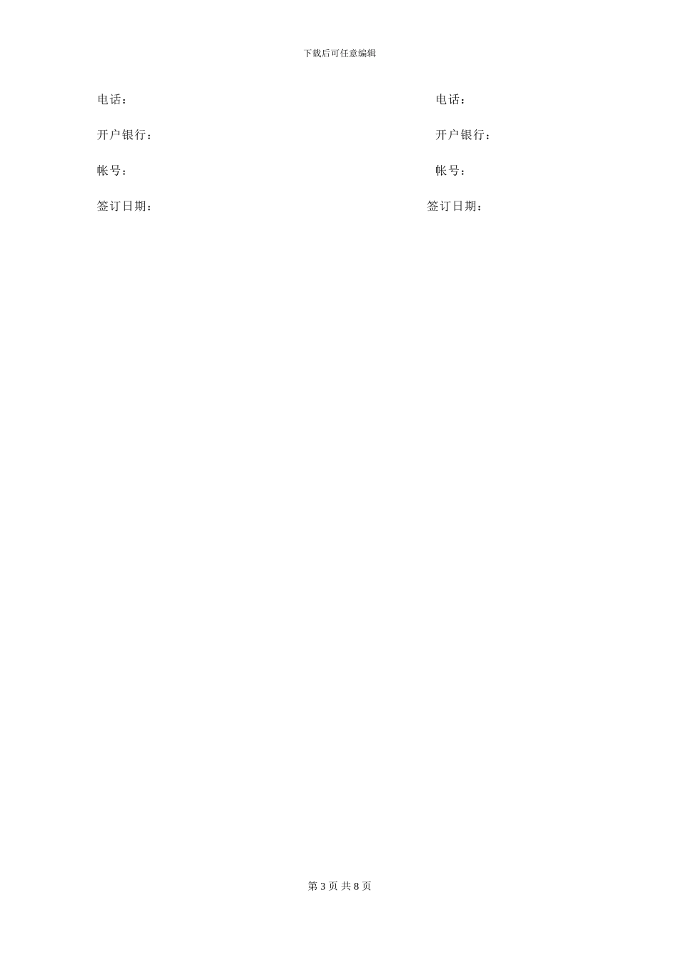 园林绿化标准合同_第3页