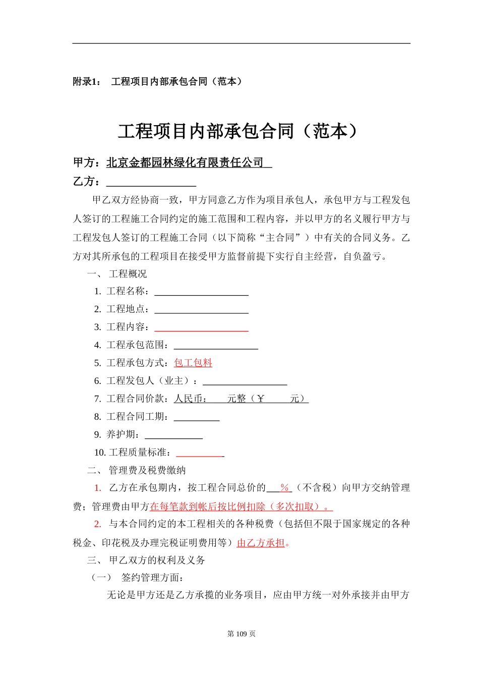 园林绿化项目管理手册_第2页