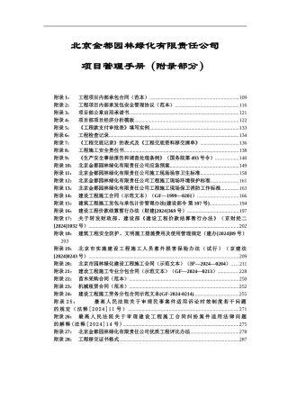 园林绿化项目管理手册