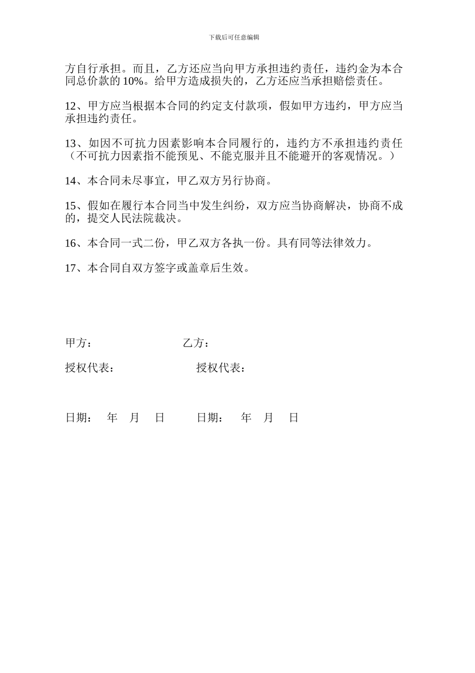 园林苗木采购合同_第2页