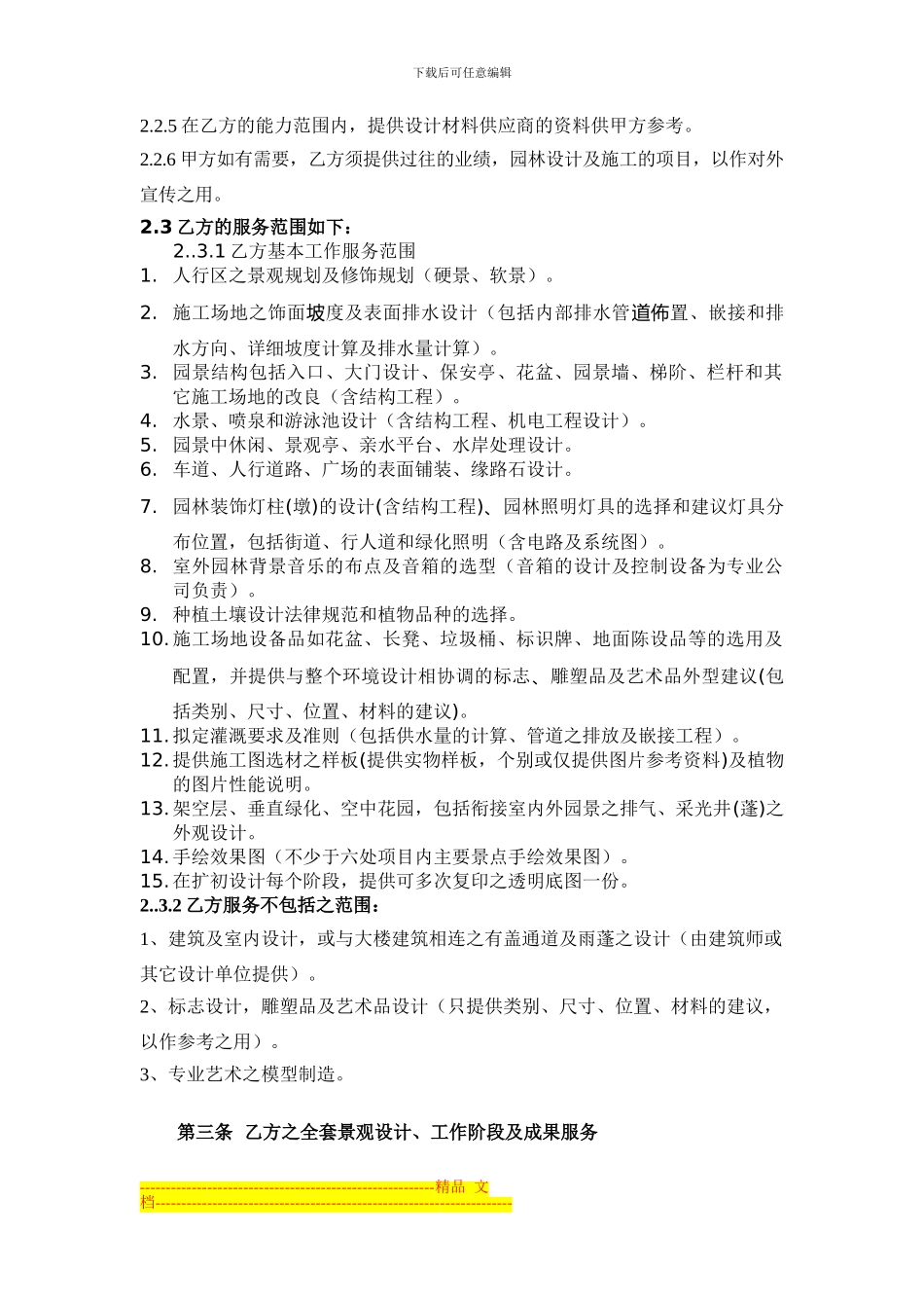 园林设计合同模版_第2页