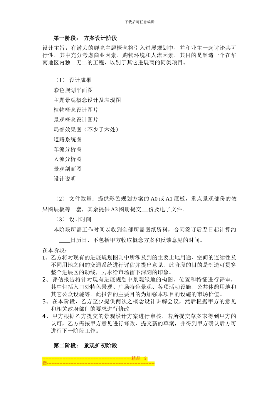 园林设计合同模版_第3页