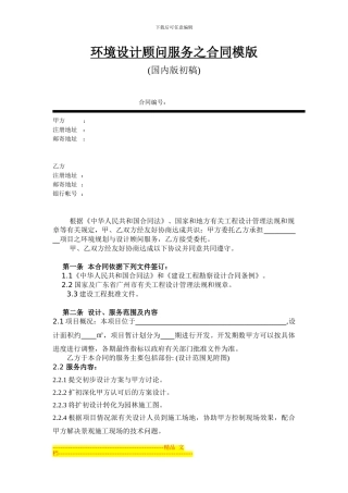 园林设计合同模版