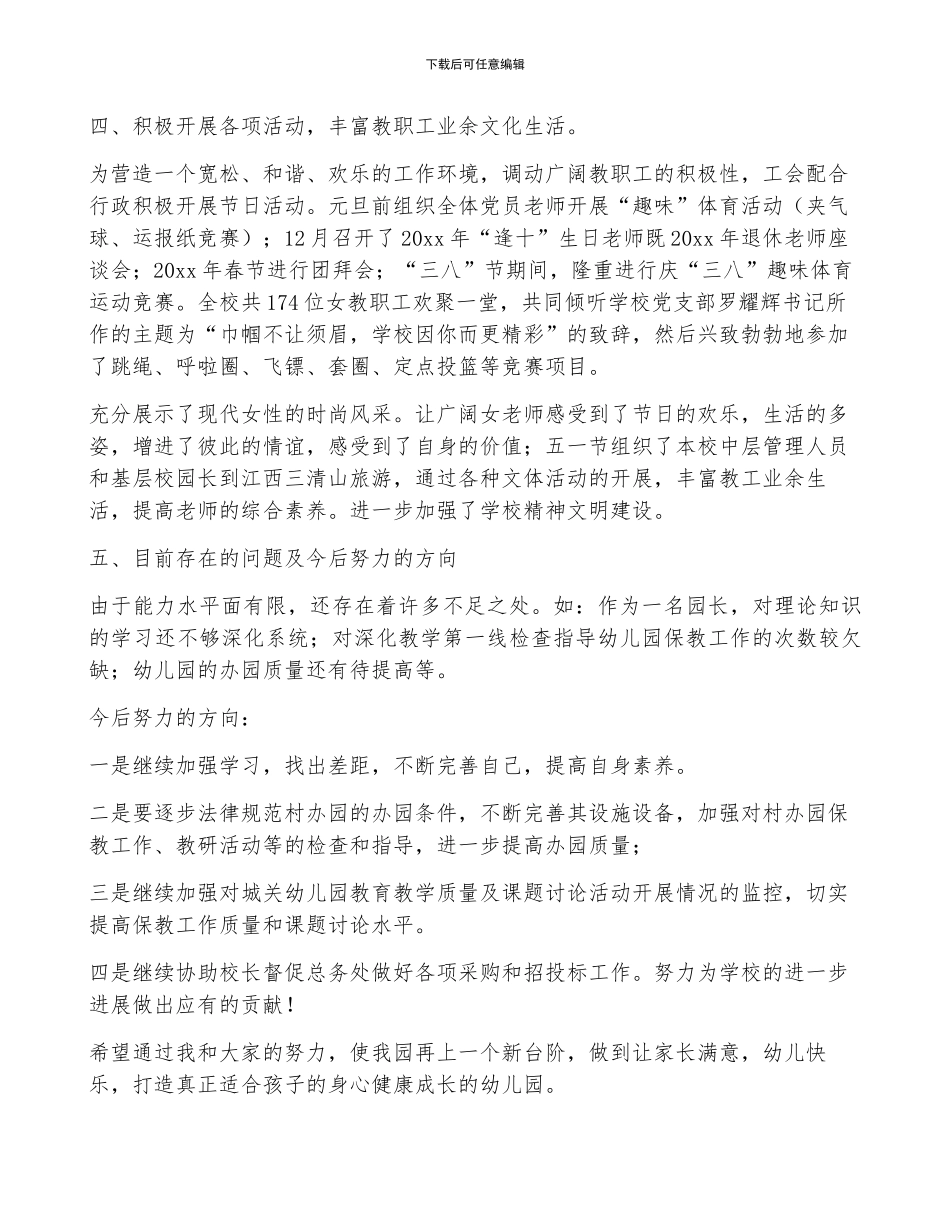 园长年终工作总结4篇_第3页